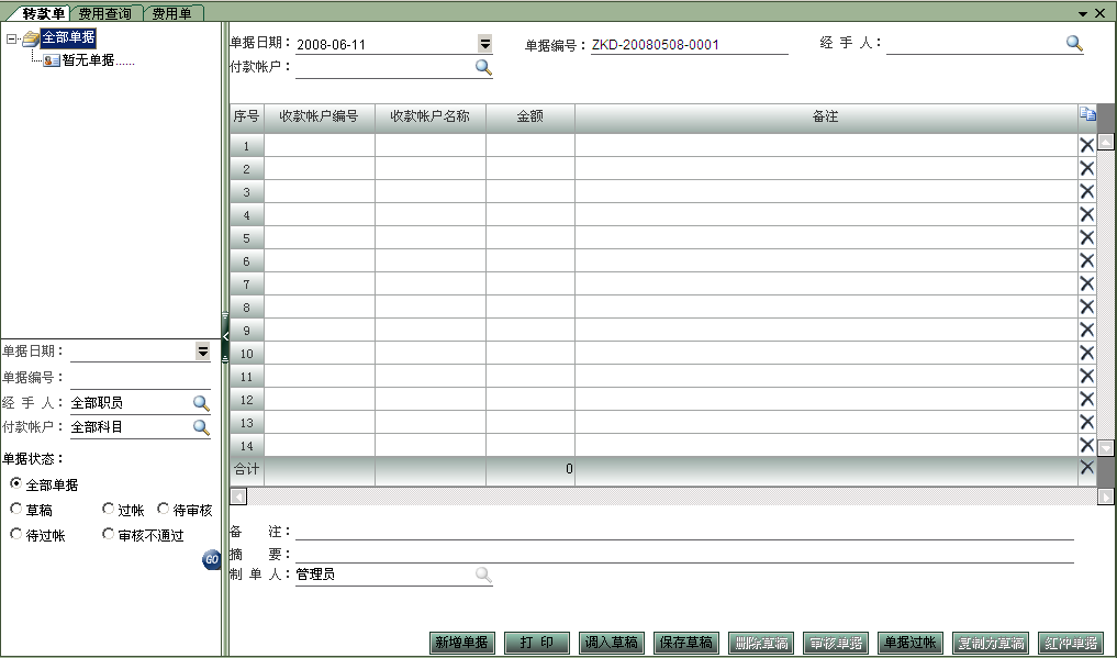 財務系統(tǒng)開發(fā)定制