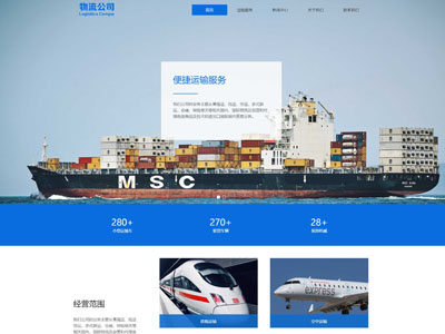 營(yíng)口海運(yùn)陸運(yùn)空運(yùn)倉儲(chǔ)企業(yè)網(wǎng)站建設(shè)