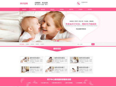 家政服務保姆月嫂網(wǎng)站制作建設(shè)