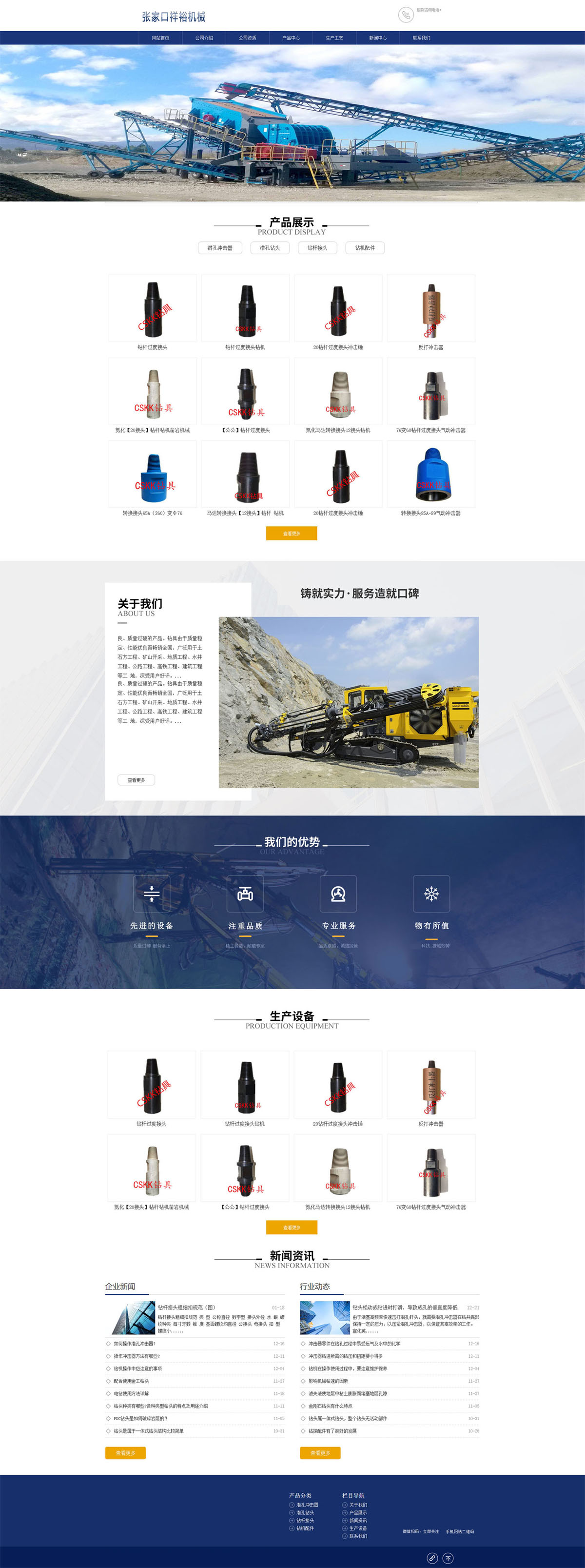鑿巖機(jī)械網(wǎng)站建設(shè)，工程研發(fā)網(wǎng)站制作，公司企業(yè)網(wǎng)站定制，礦山地質(zhì)工程網(wǎng)頁設(shè)計(jì).jpg
