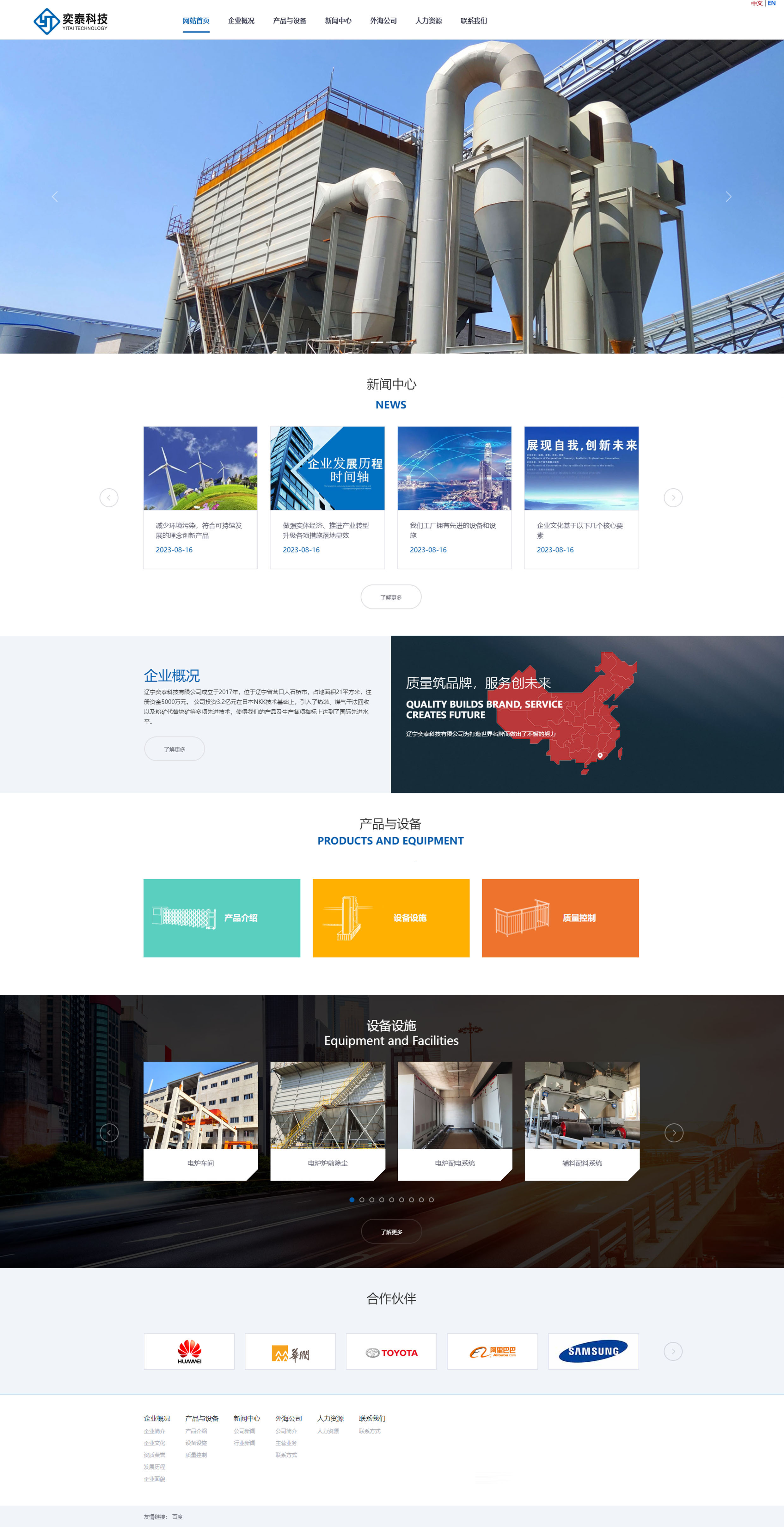 英文網(wǎng)站搭建，多語言建站，環(huán)保環(huán)境響應(yīng)式網(wǎng)站制作，企業(yè)建站，公司網(wǎng)站設(shè)計，手機(jī)網(wǎng)站定制，小程序開發(fā)，設(shè)計  我們的熱裝技術(shù)能夠有效提高生產(chǎn)效率和產(chǎn)品質(zhì)量，為客戶提供更優(yōu)質(zhì)的產(chǎn)品，而煤氣干法回收技術(shù)則能夠?qū)崿F(xiàn)資源的高效，減少環(huán)境污染，符合可持續(xù)發(fā)展的理念。  另外，我們還引入了粉礦代替塊礦的技術(shù)，通過優(yōu)化原料配比和工藝流程，實(shí)現(xiàn)了資源的最大化，同時降低了生產(chǎn)成本。  這一技術(shù)的應(yīng)用不僅提高了企業(yè)的競爭力，也對環(huán)境保護(hù)起到了積極的作用。.jpg