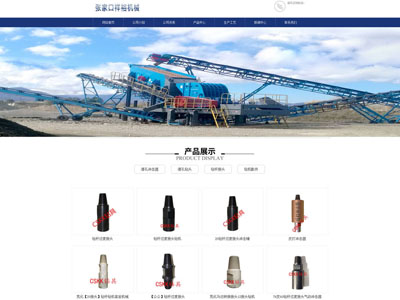 營口鑿巖機(jī)械工程制造網(wǎng)站制作建設(shè)官網(wǎng)